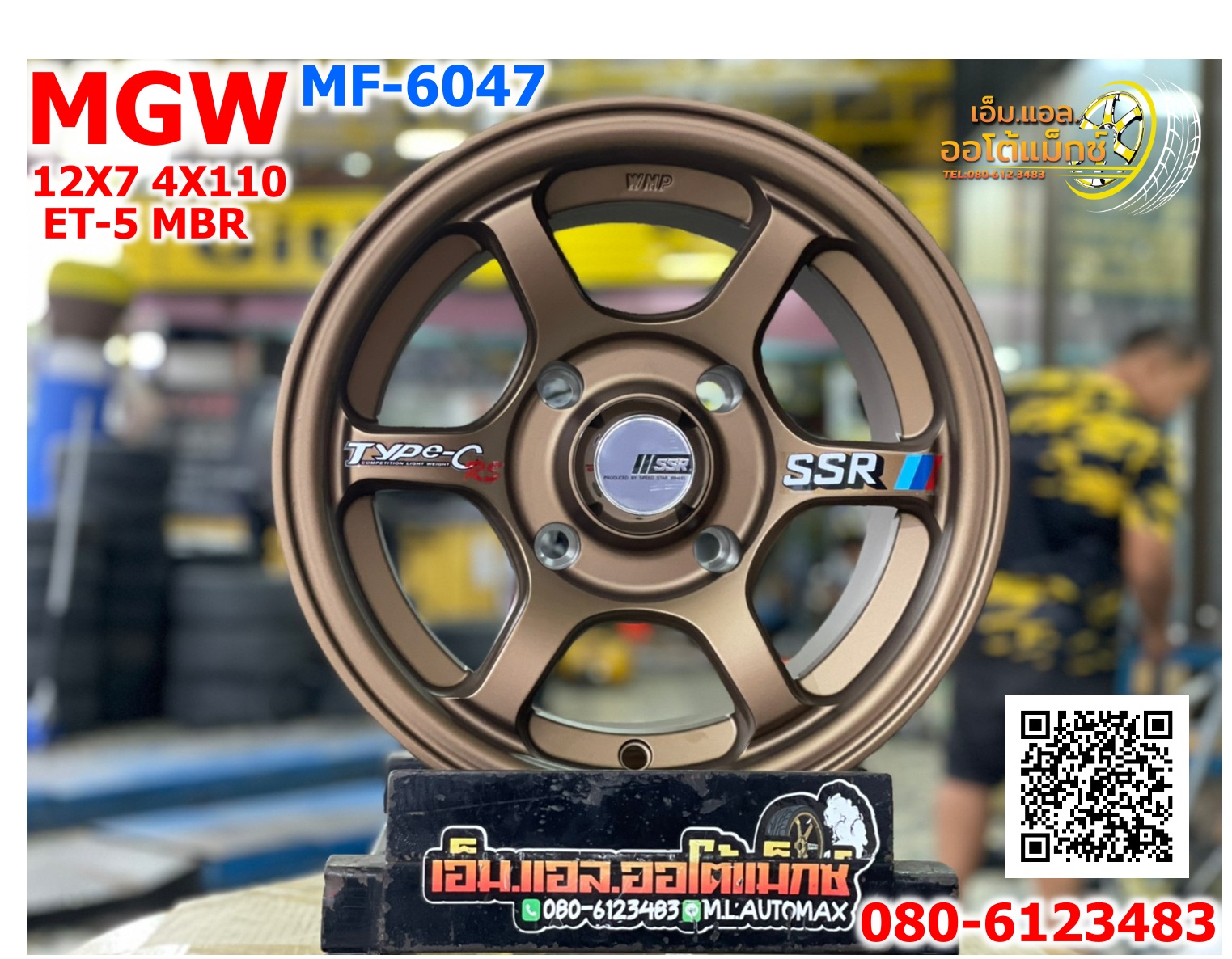 ล้อแม็กซ์ใหม่ขอบ12 กว้าง7 4x110 ออฟ-5 สีน้ำตาล SSR TYPE C