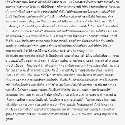 ขาวละออ ฟ้าทะลายโจรสกัด ชนิดแคปซูล50แคปซูล มีปริมาณ Andrographolide 9 มก./แคปซูล