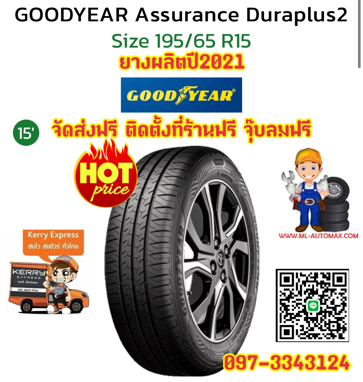 195/65R15 Goodyear Assurance DuraPlus2 ASDP2 ยางใหม่ปี2021