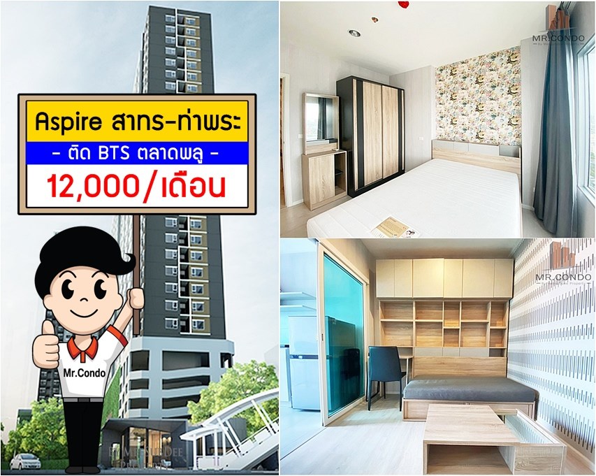 *ให้เช่า* Aspire สาทร-ท่าพระ ห้องสวย แต่งครบ ทิศลมดี ติดบันได BTS ตลาดพลู