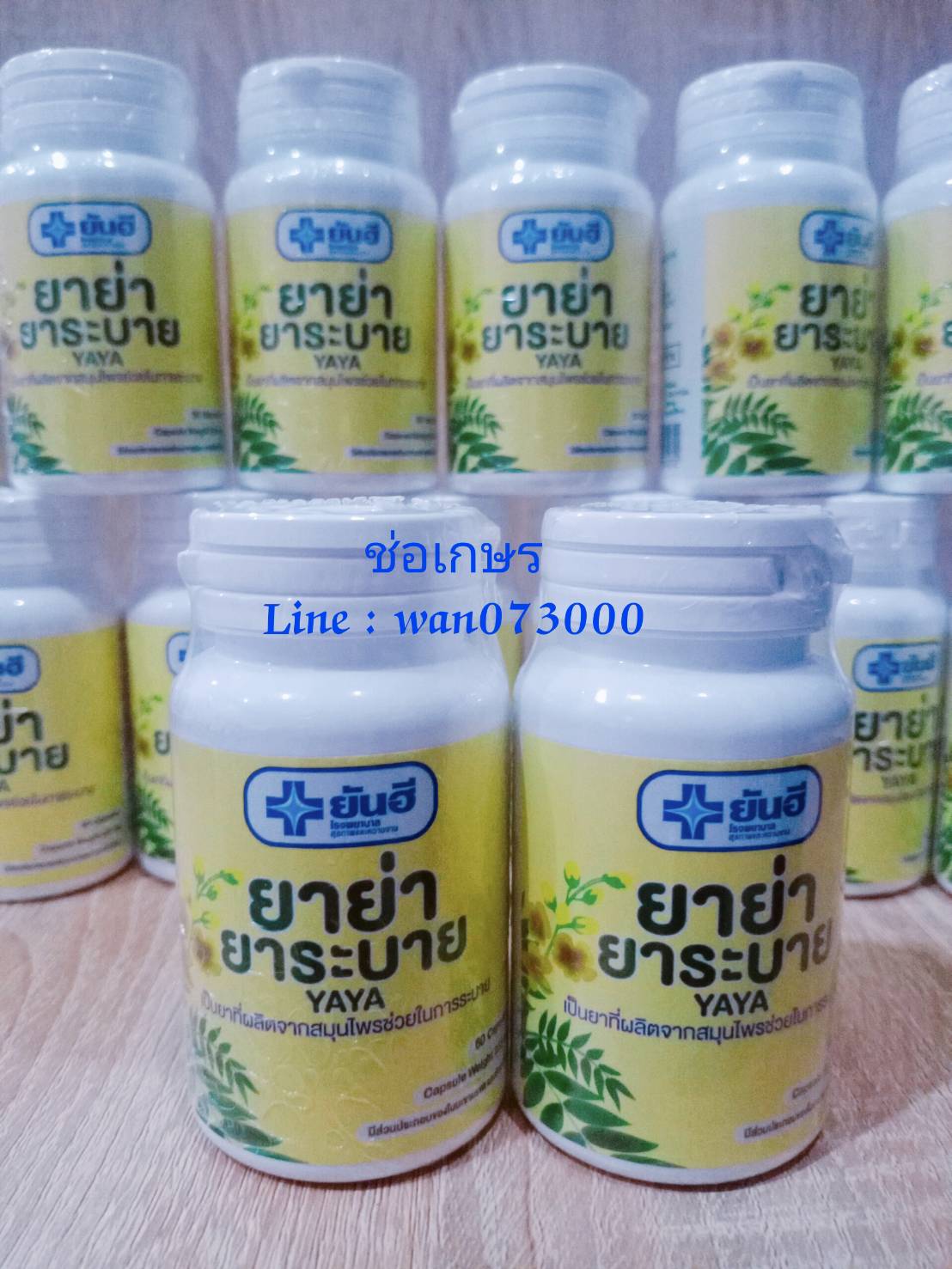 Yaya yanhee ยันฮี ยาย่า ยาระบาย