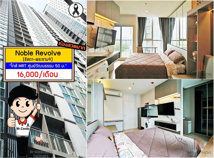 *ให้เช่า* Noble Revolve รัชดา-พระราม9 ห้องสวยเว่อร์แต่งครบ ทำเลดี ติด MRT ศูนย์วัฒนธรรม เพียง 50m.