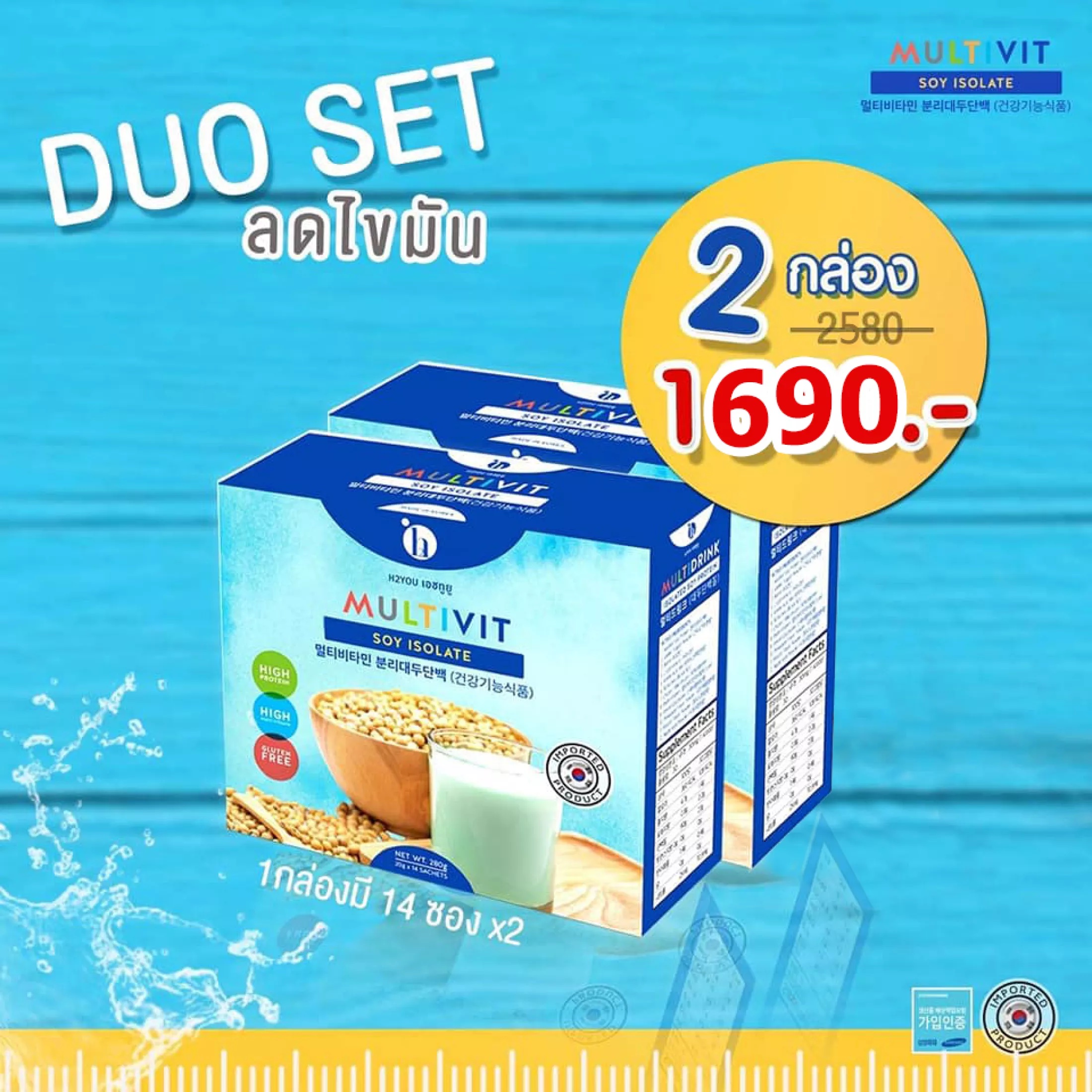 2กล่อง Multivitsoy isolate Made in Korea สริมสร้างกล้ามเนื้อโดยเฉพาะ