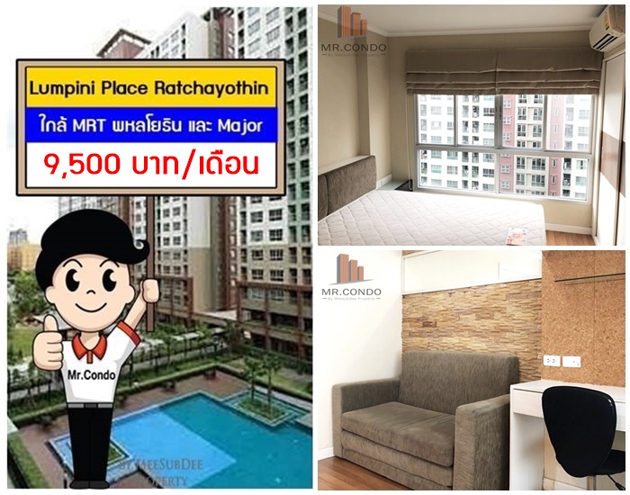 *ให้เช่า* Lumpini Place รัชโยชิน ห้องสวย แต่งครบ พร้อมเข้าอยู่ ใกล้ MRT พหล เยื้อง Major