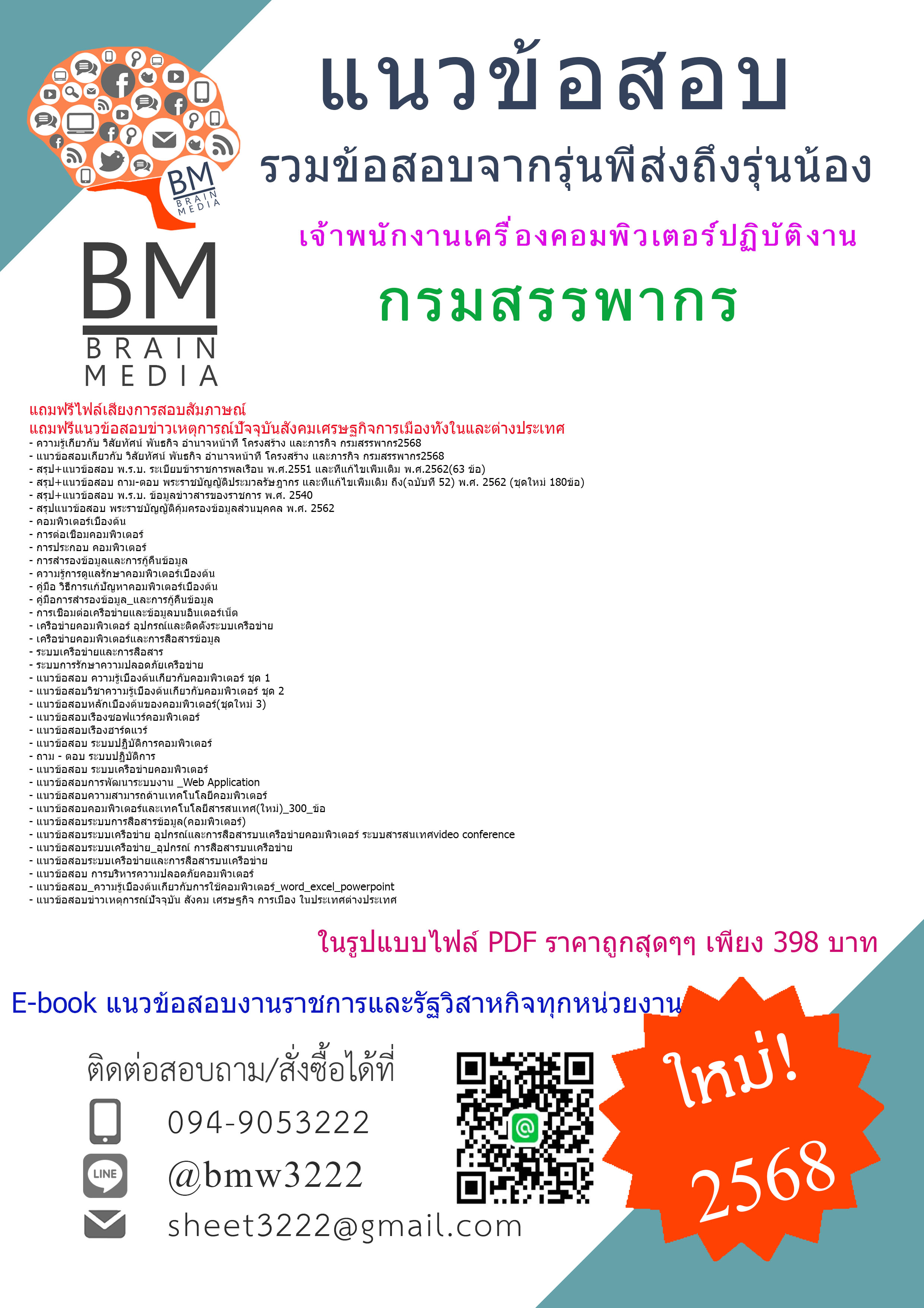 {E-BOOK{2568}}#คู่มือเตรียมสอบเจ้าพนักงานเครื่องคอมพิวเตอร์ปฏิบัติงานกรรมสรรพากร[ครบจบในเล่มเดียว]
