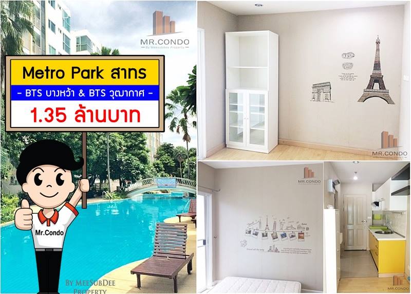 *ขายด่วน* Metro Park สาทร เฟส Lagoon 2-2 ห้องสวย วิวสระลากูน ทำเลดี ใกล้ BTS วุฒากาศ มีบริการรถ รับ-ส่ง