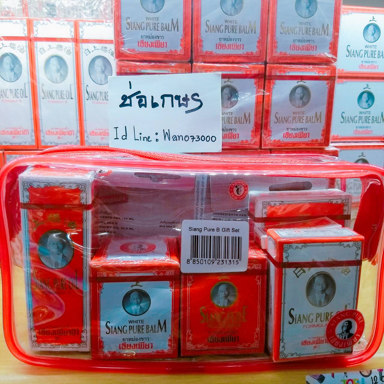 Siang Pure B gilt set เซียงเพียว เชต บี