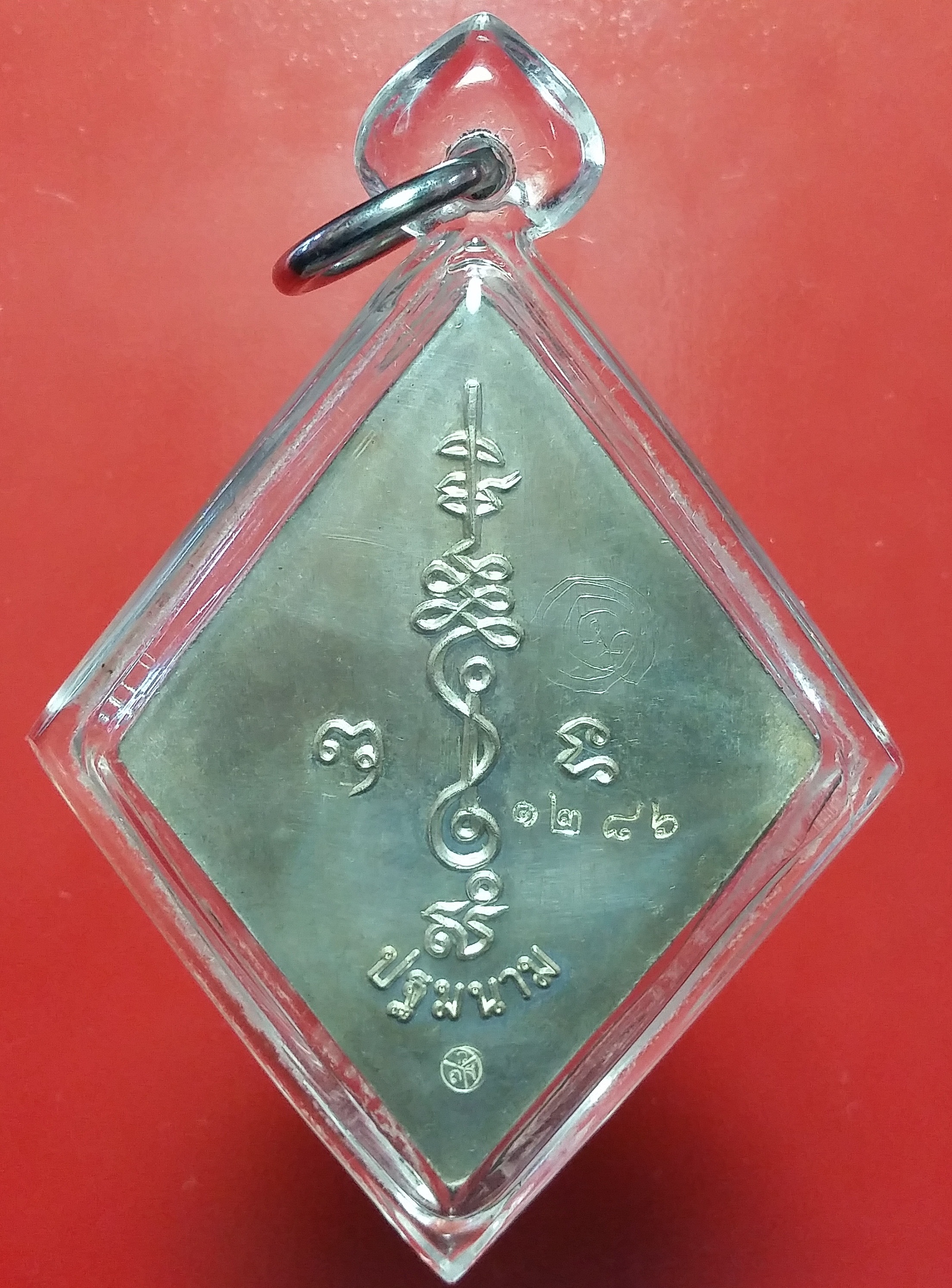 เหรียญข้าวหลามตัด หลวงปู่เอี่ยม วัดสะพานสูง หลังยันต์เล็ก (นิยม) เนื้อเงิน โค้ต ว ถ ส (วัดถ้ำเสือ) ออกให้ทำบุญที่วัดถ้ำเสือ