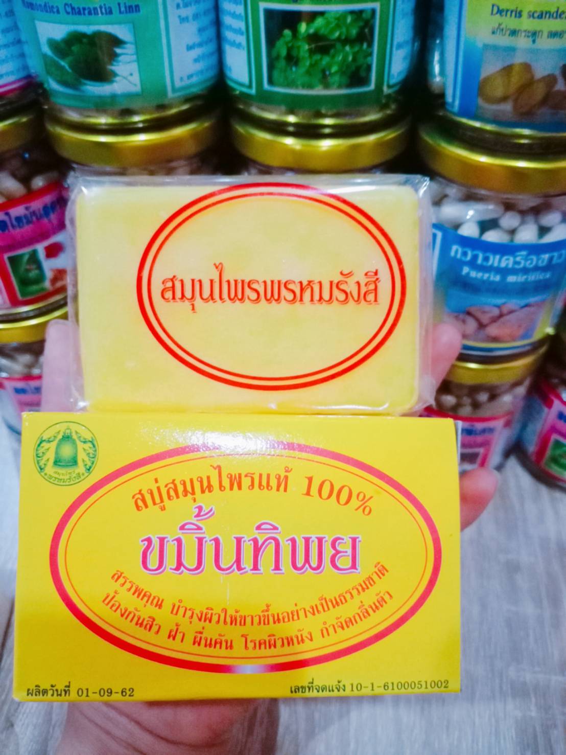 สบู่ขมิ้นทิพย์ สมุนไพรพรหมรังสี