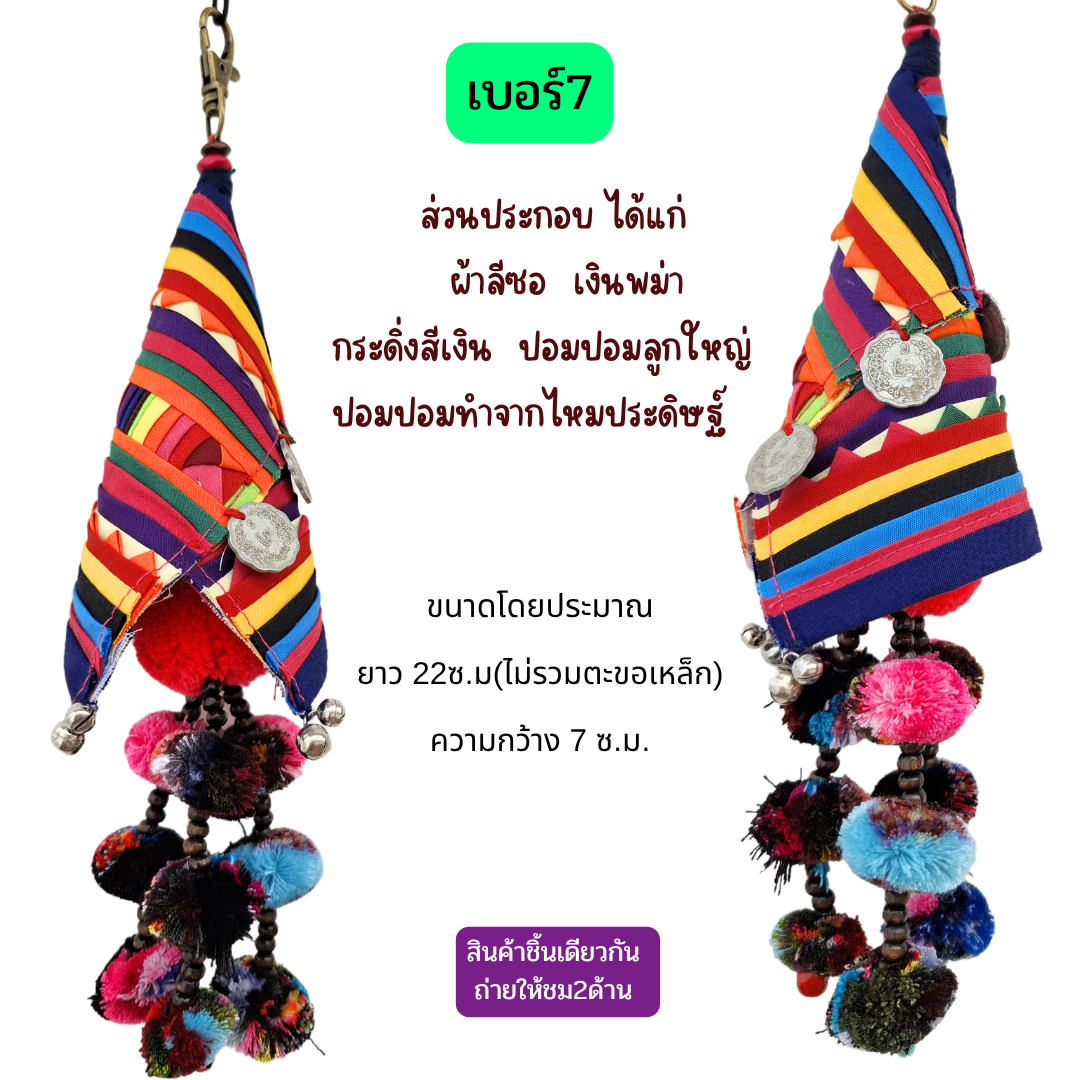 ที่แต่งกระเป๋าแฮนด์เมด มีหลายแบบ มีหลายราคา ทักมาที่ไลน์จ้า