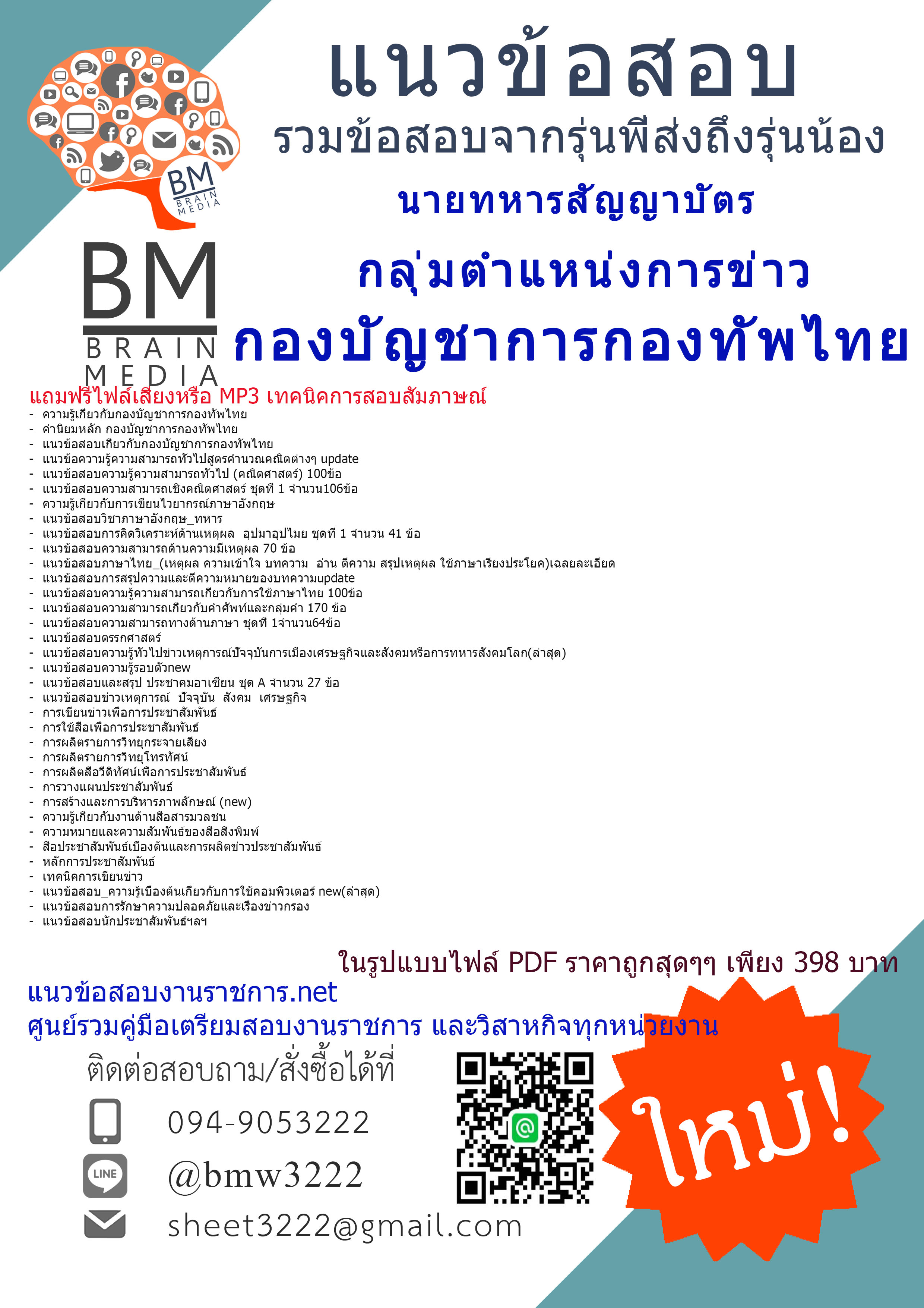 (((+newupdateที่สุด+)))แนวข้อสอบนายทหารสัญญาบัตรกลุ่มตำแหน่งการข่าวกองบัญชาการกองทัพไทย