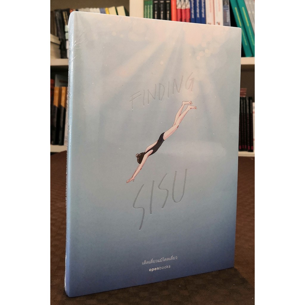 FINDING SISU เด็ดเดี่ยวแม้โดดเดี่ยว [สภาพเก่าเก็บ 70%]