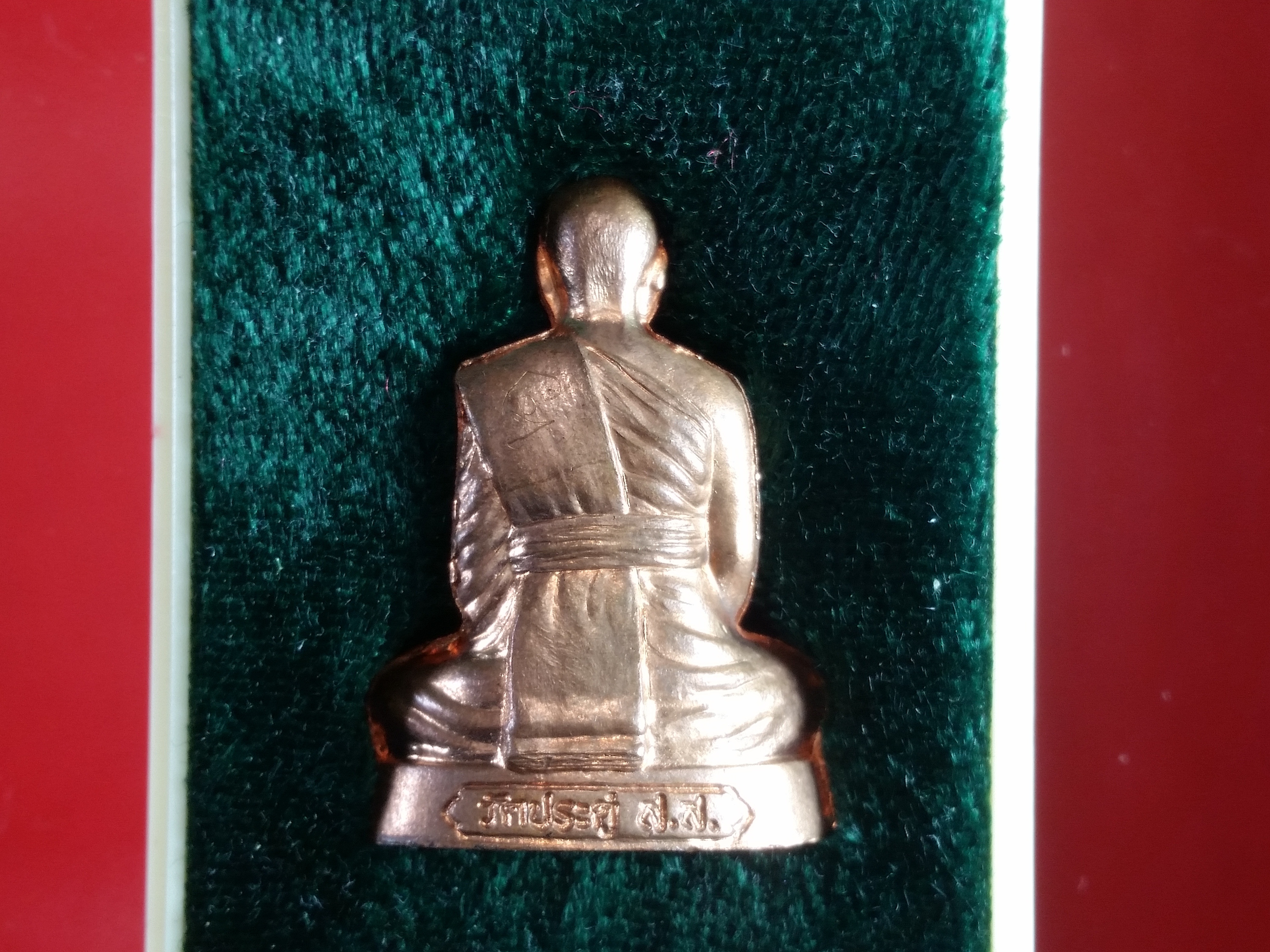 รูปเหมือนปั๊ม รุ่นแรก หลวงพ่อมหาสุรศักดิ์ วัดประดู่ เนื้อทองแดง หลังนูน