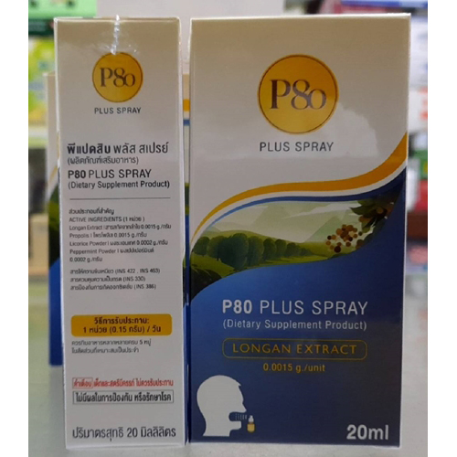 P80 PLUS SPRAY พีแปดสิบพลัสสเปรย์ สเปรย์พ่นปาก สารสกัดจากลำไยธรรมชาติ