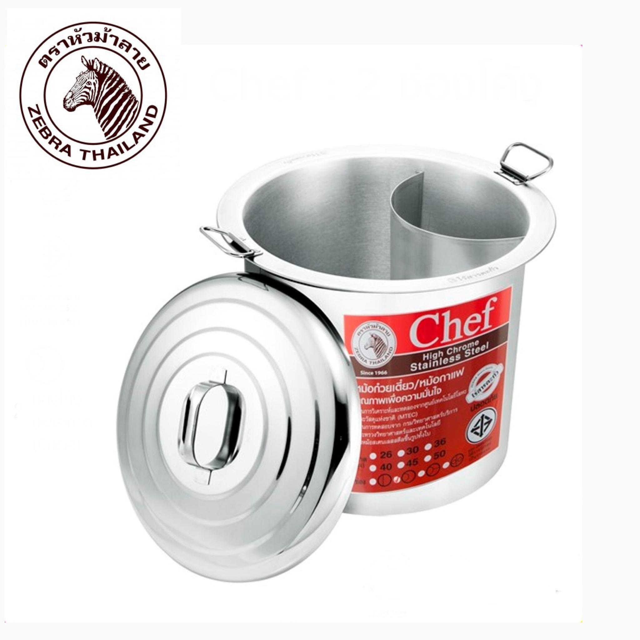 272454 หม้อก๋วยเตี๋ยว ปลอดสารตะกั่ว Chef 45 ซม. 2 ช่องโค้ง ตราหัวม้าลาย