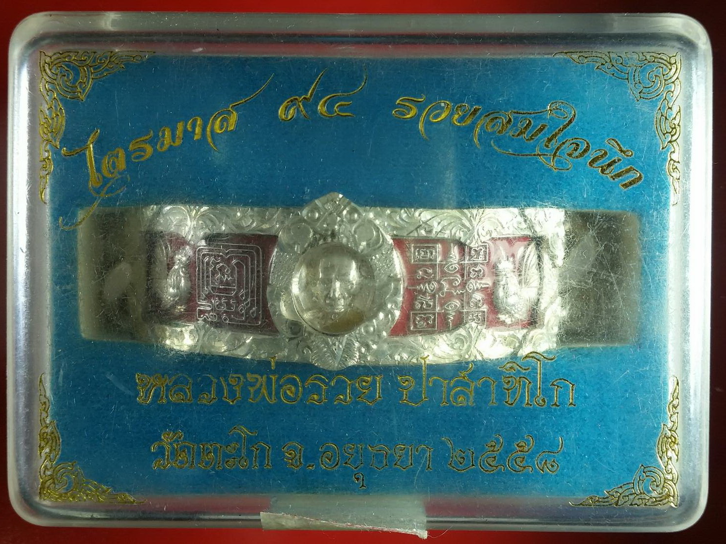 เลสหลวงพ่อรวย วัดตะโก อยุธยา รุ่นไตรมาส 94 รวยสมใจนึก ปี 58