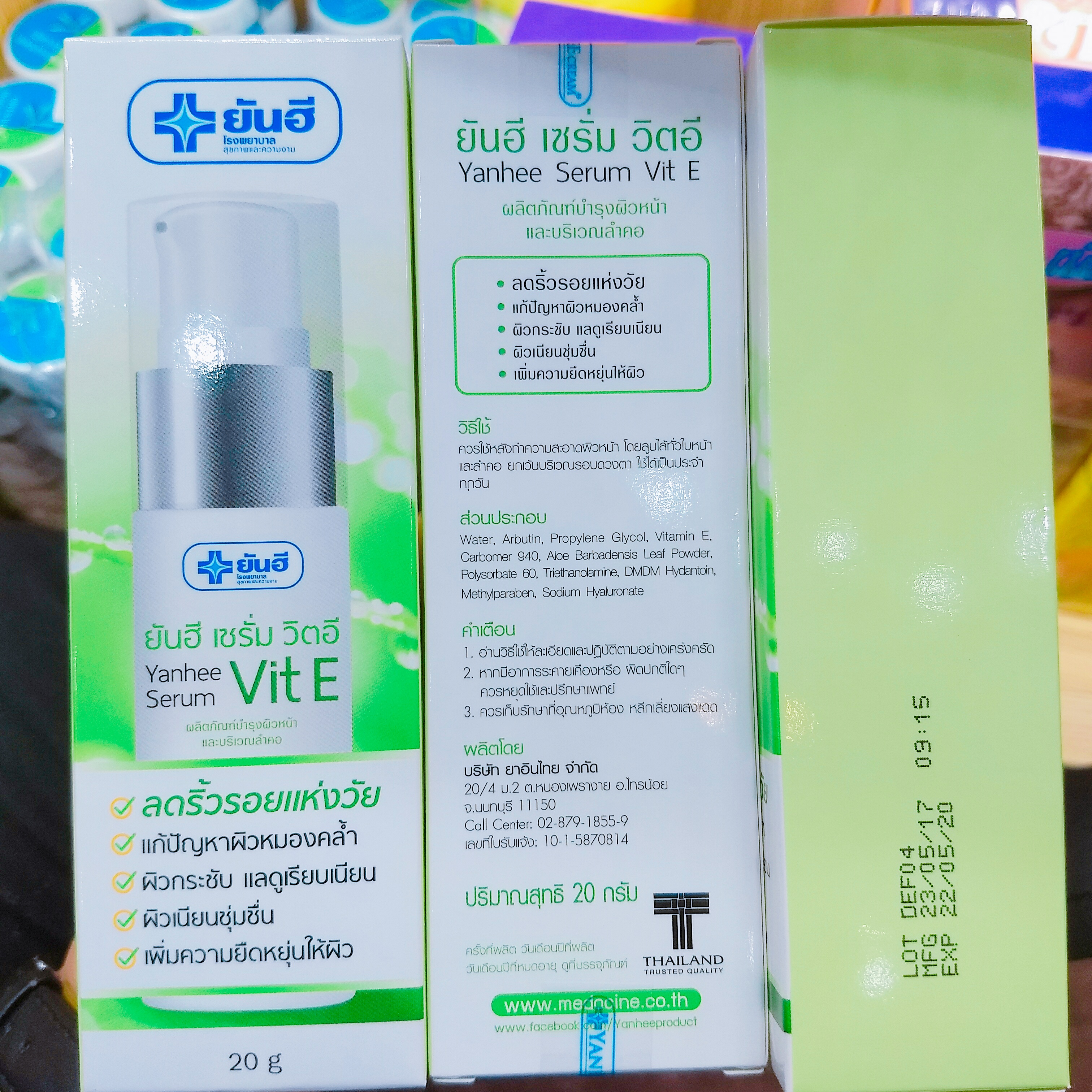 Yanhee Serum Vit E (ยันฮี เซรั่ม วิตอี)