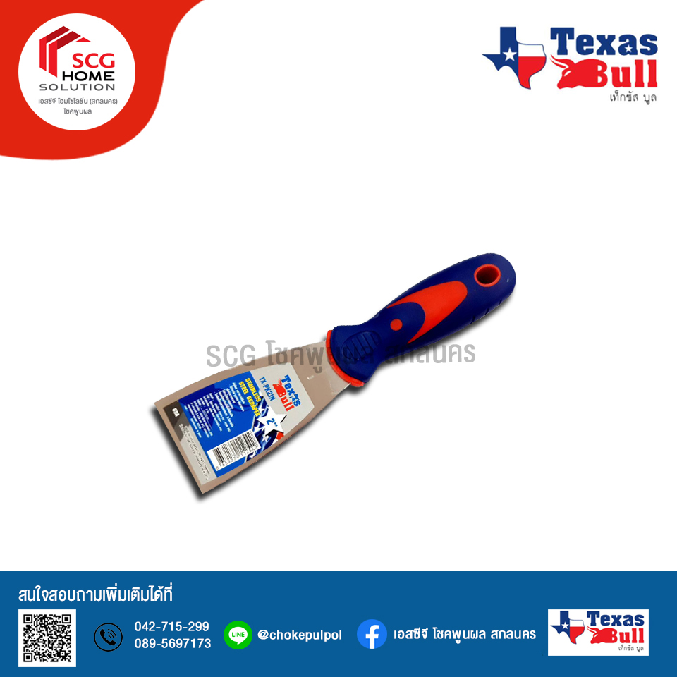 Texas Bull เกรียงโป๊วสี ด้ามยาง สีน้ำเงิน รุ่น TX-PK2IN 2"