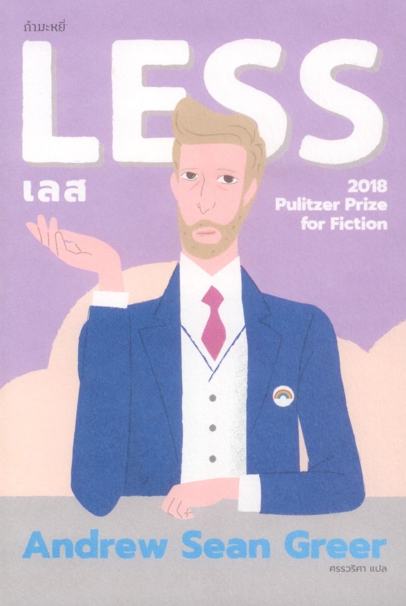 เลส : Less