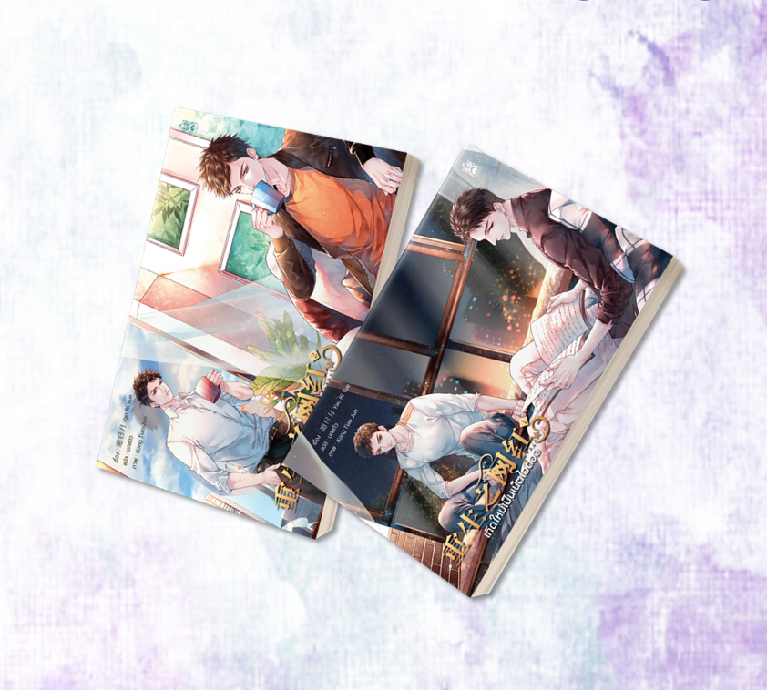 เกิดใหม่เป็นเน็ตไอดอล เล่ม 1-2 (จบ) (Pro. ลดราคาพิเศษ*สภาพไม่กริบ*เป็นสต็อกที่คืนมาจากร้านค้า)