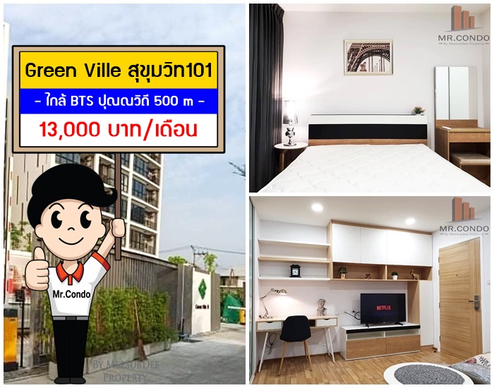*ให้เช่า* Green Ville สุขุมวิท101 ห้องใหม่สวย แต่งครบ บิ้วเต็ม ใกล้ BTS ปุณณวิถี 500 เมตร.