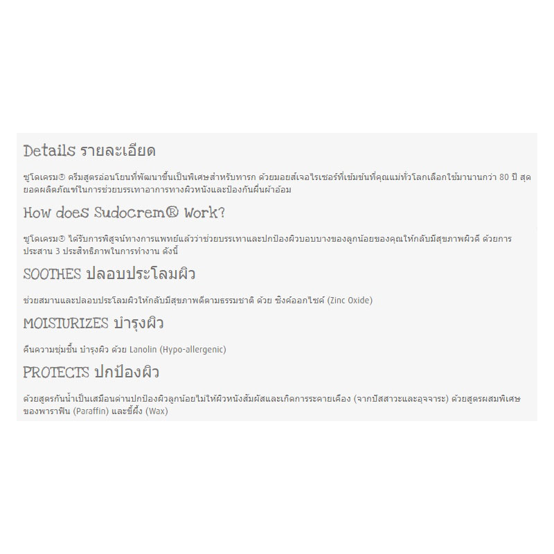 Sudocrem 125g. ครีมสูตรอ่อนโยน ครีมอเนกประสงค์ ครีมทาผิว moisturizing cream ซูโดเครม มอยส์เจอไรเซอร์ ผิวแห้ง ผื่นผ้าอ้อม แผลกดทับ