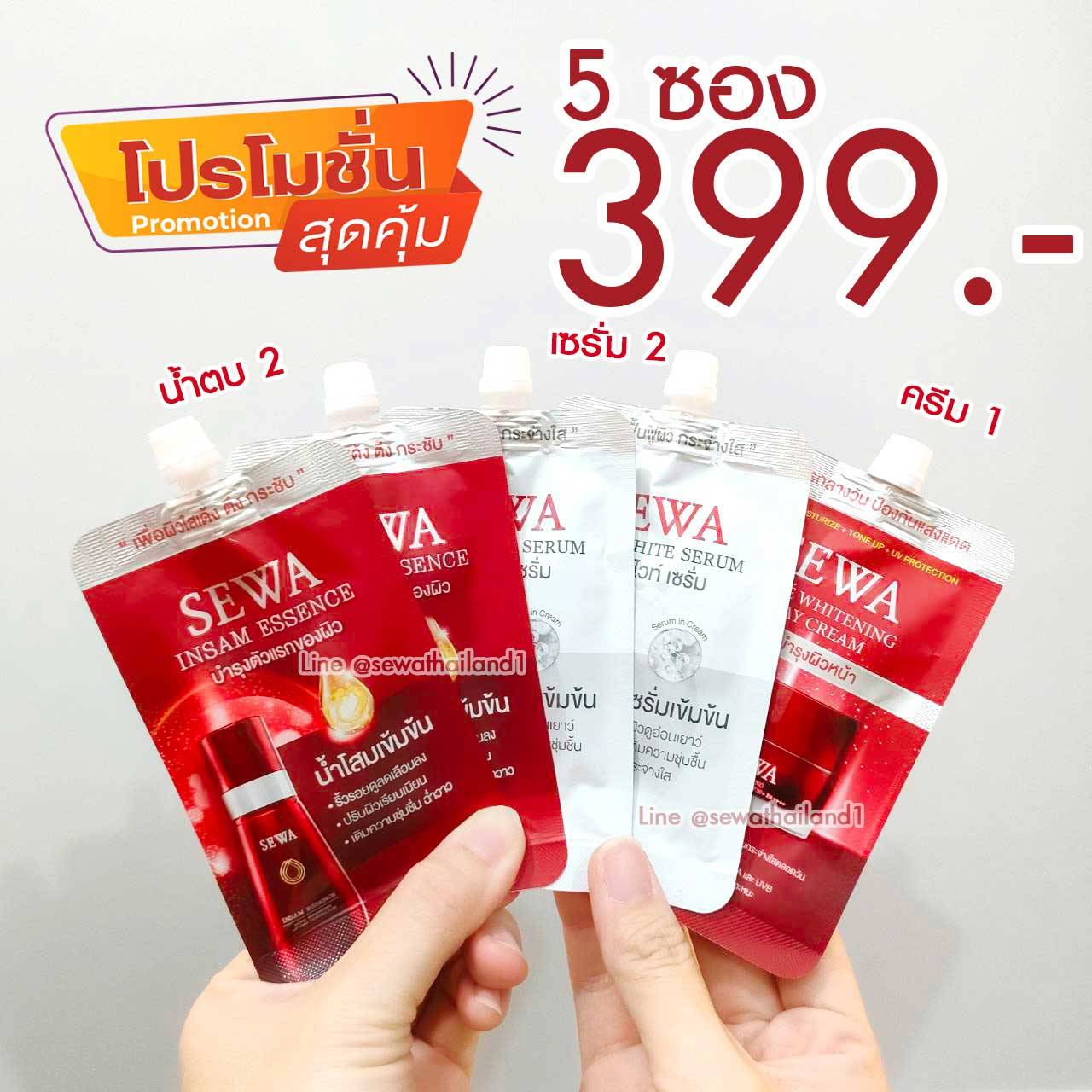 Set ทดลอง 5 ซอง ( น้ำตบ2+ เซรั่ม 2+ ครีมกันแดด1)