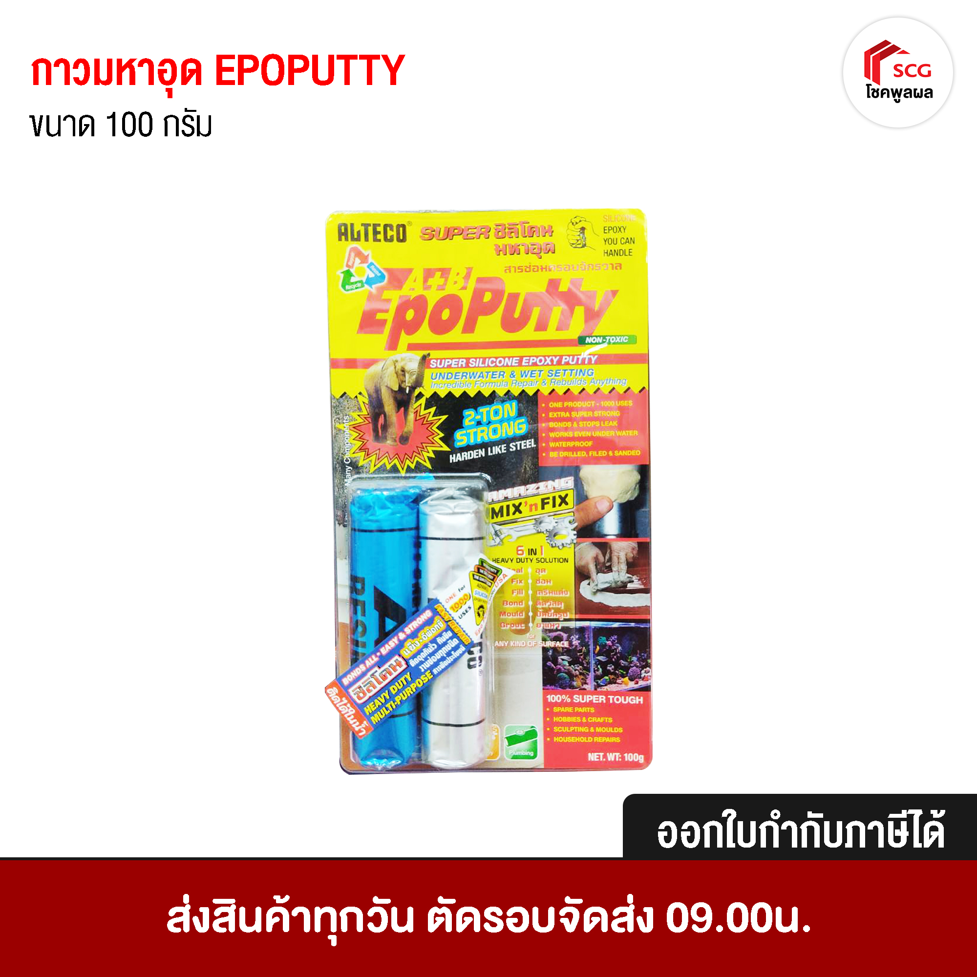 ALTECO กาวมหาอุด EPOPUTTY epoxy อีพ็อกซี่ สำหรับอุดรอยรั่ว