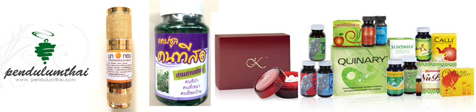 เพนดูลั่มไทย