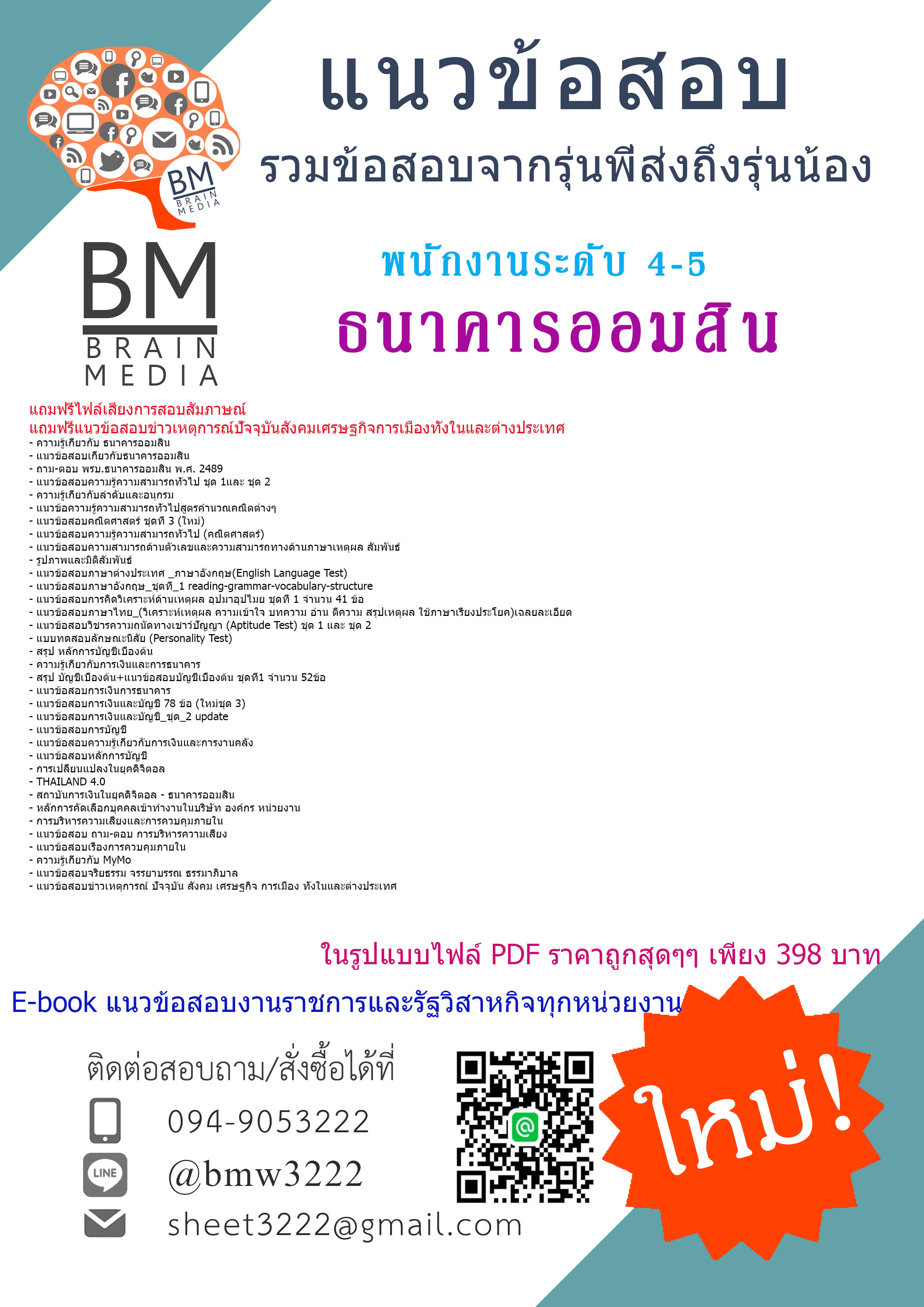 +++{E-BOOK{2569}}#คู่มือเตรียมสอบพนักงานระดับ 4-5 ธนาคารออมสิน[ครบจบในเล่มเดียว]