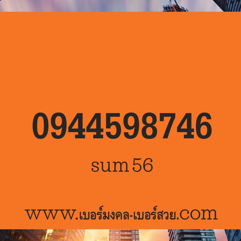789 เบอร์มังกร เบอร์มังกร 789 เลขมังกร เบอร์ตระกูลมังกร เปลี่ยนเบอร์ เบอร์มังกรผลรวมดี เงินก้อนโต เจ้าของธุรกิจ
