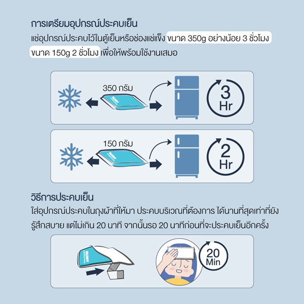 GLOWY Cold & Hot Pack อุปกรณ์ประคบเย็นและร้อน