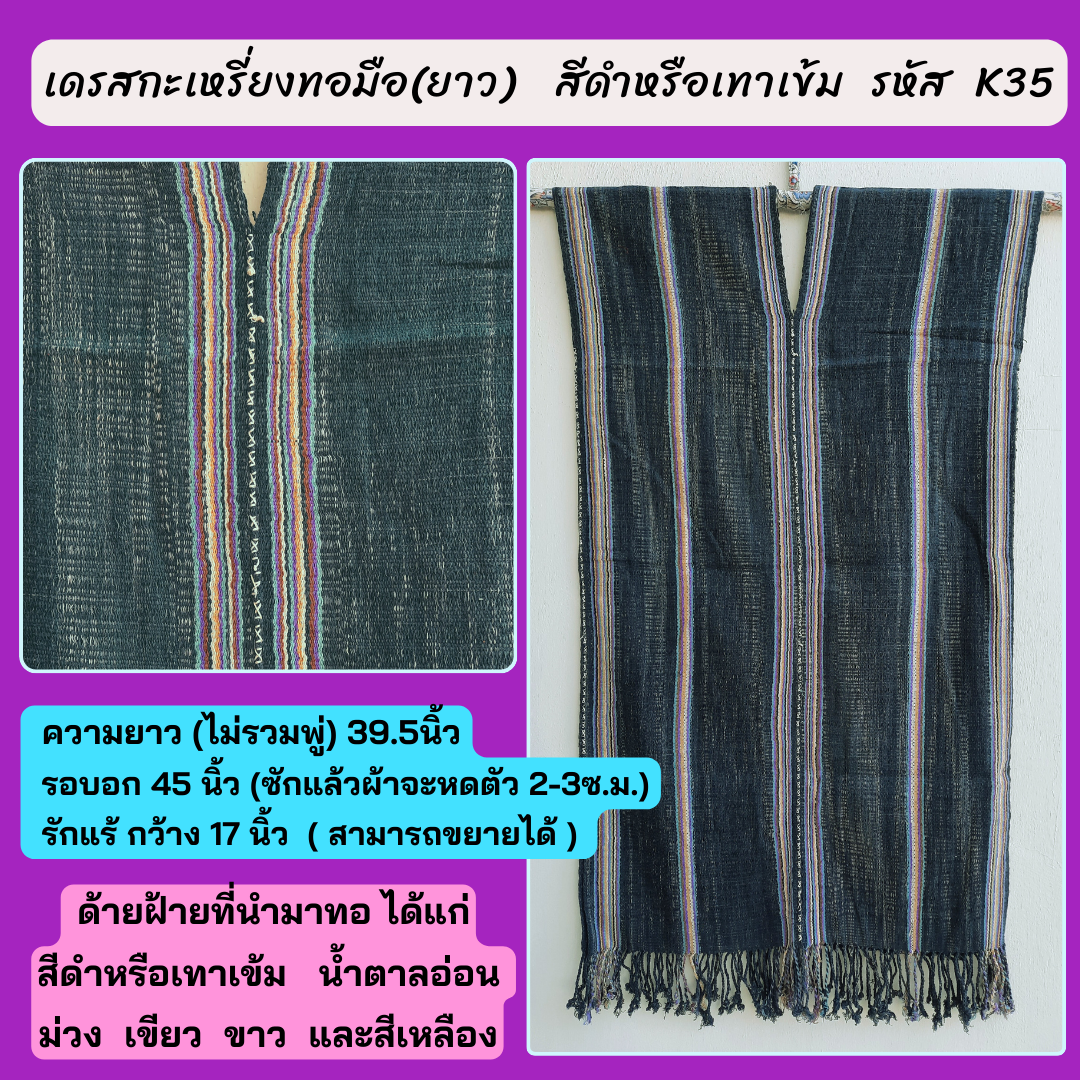 เดรสกะเหรี่ยงทอมือ มี2ขนาด ไซส์ระบุในภาพ ทักไลน์เพื่อแจ้งเบอร์ได้นะคะ
