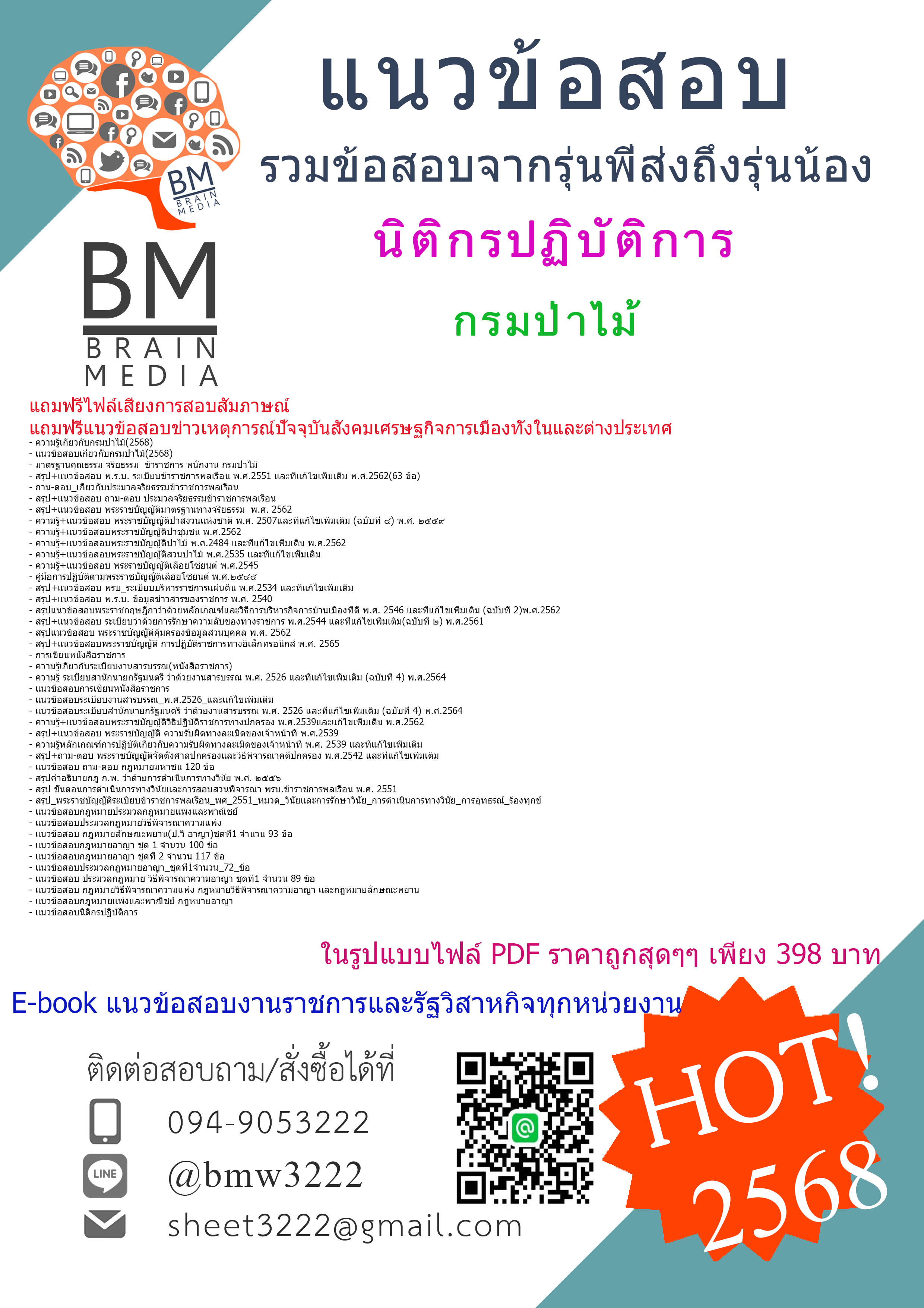 +EBOOK+{{2568}}#คู่มือเตรียมสอบนิติกรปฏิบัติการกรมป่าไม้[ครบจบในเล่มเดียว]