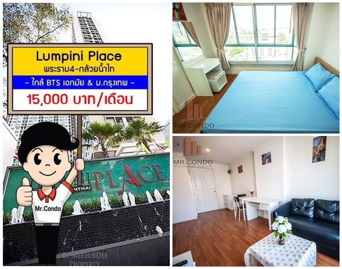 *ให้เช่า* Lumpini Place พระราม4-กล้วยน้ำไท ห้องสวย แต่งครบ ทำเลดี ใกล้ ม.กรุงเทพ และ BTS เอกมัย