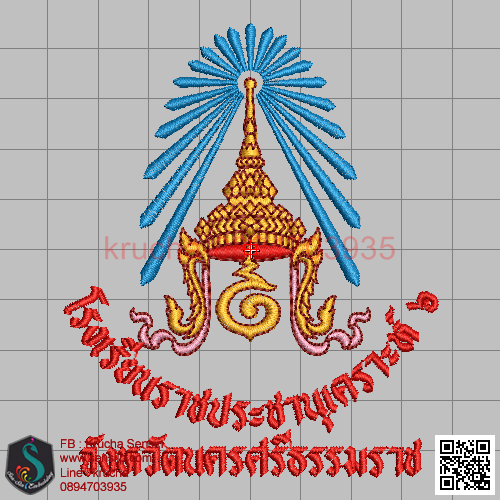 ไฟล์บล็อคปัก รร ราชประชานุเคราะห์ 1 ( ตัดเส้น สั่งเปลี่ยนข้อความได้)