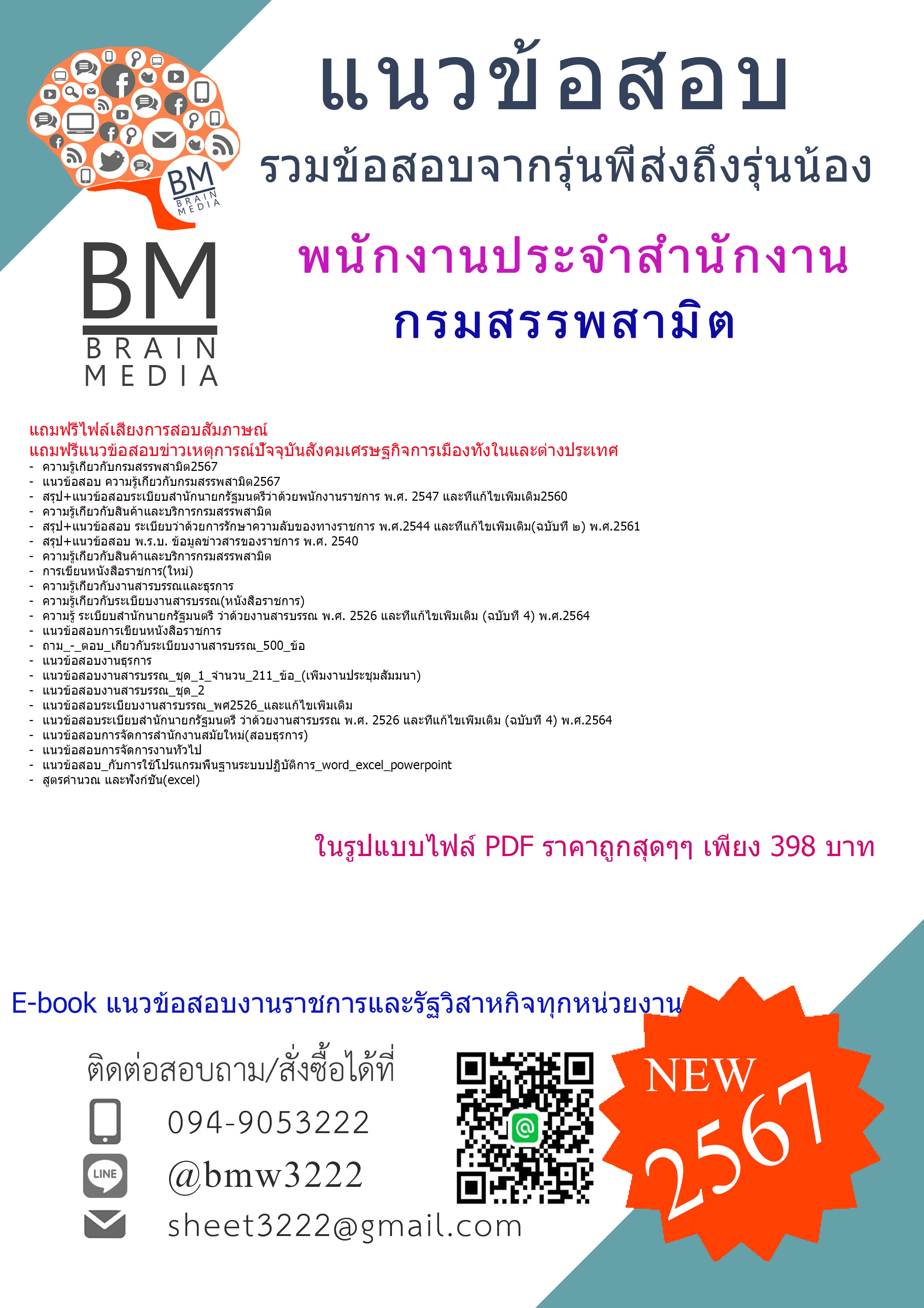 เน้นๆ!!!{2567}#สรุปแนวข้อสอบพนักงานประจำสำนักงานกรมสรรพสามิต[ครบจบในเล่มเดียว]