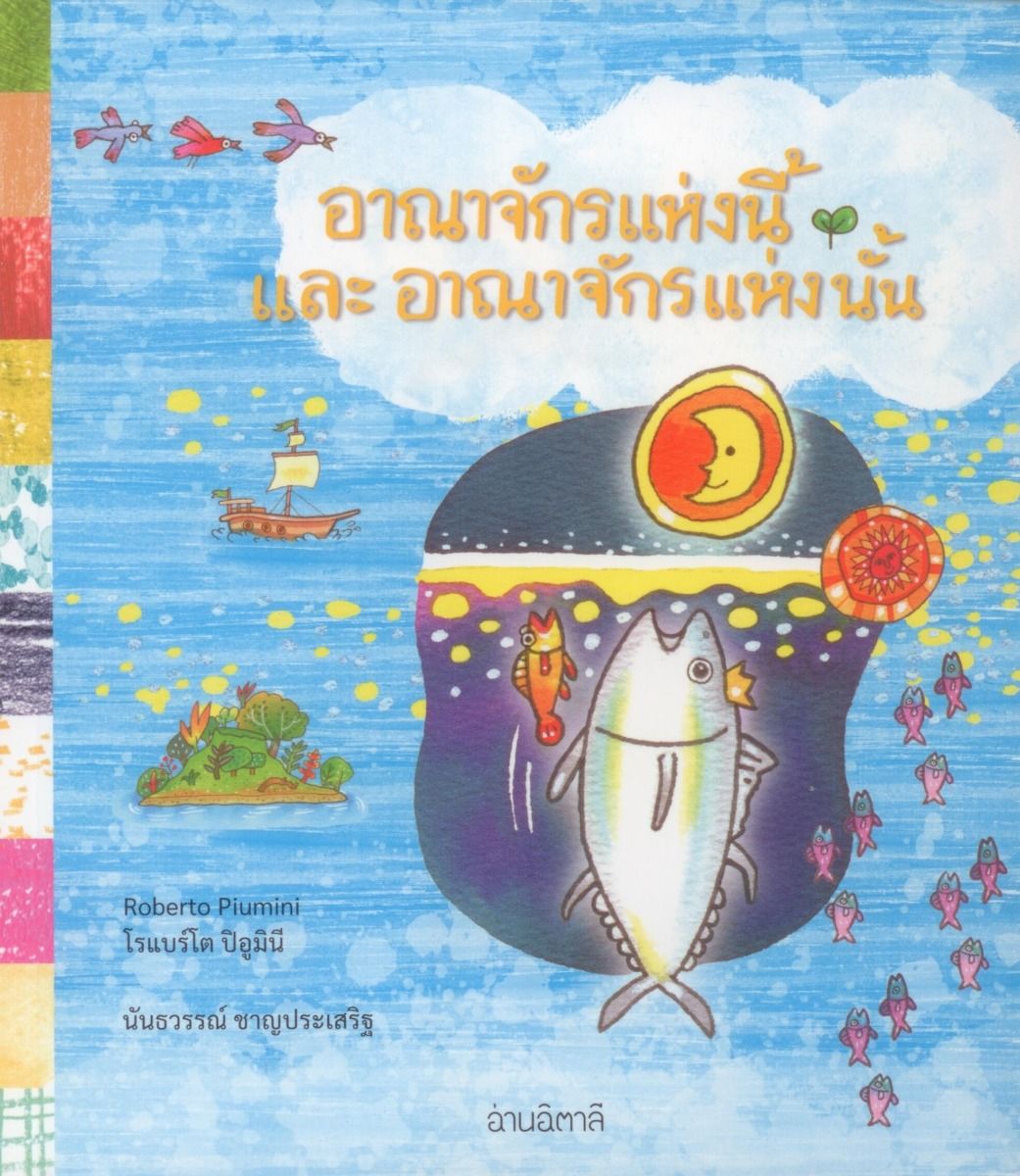 อาณาจักรแห่งนี้ และ อาณาจักรแห่งนั้น (ปกอ่อน)