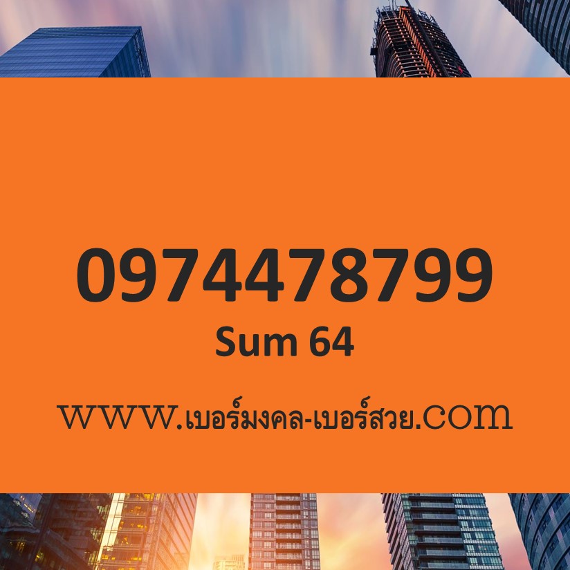 789 เบอร์มังกร ราคาถูก เบอร์ตระกูล หงส์ มังกร 789 289 เบอร์มงคล เลขมงคล ไม่มีคู่เสีย