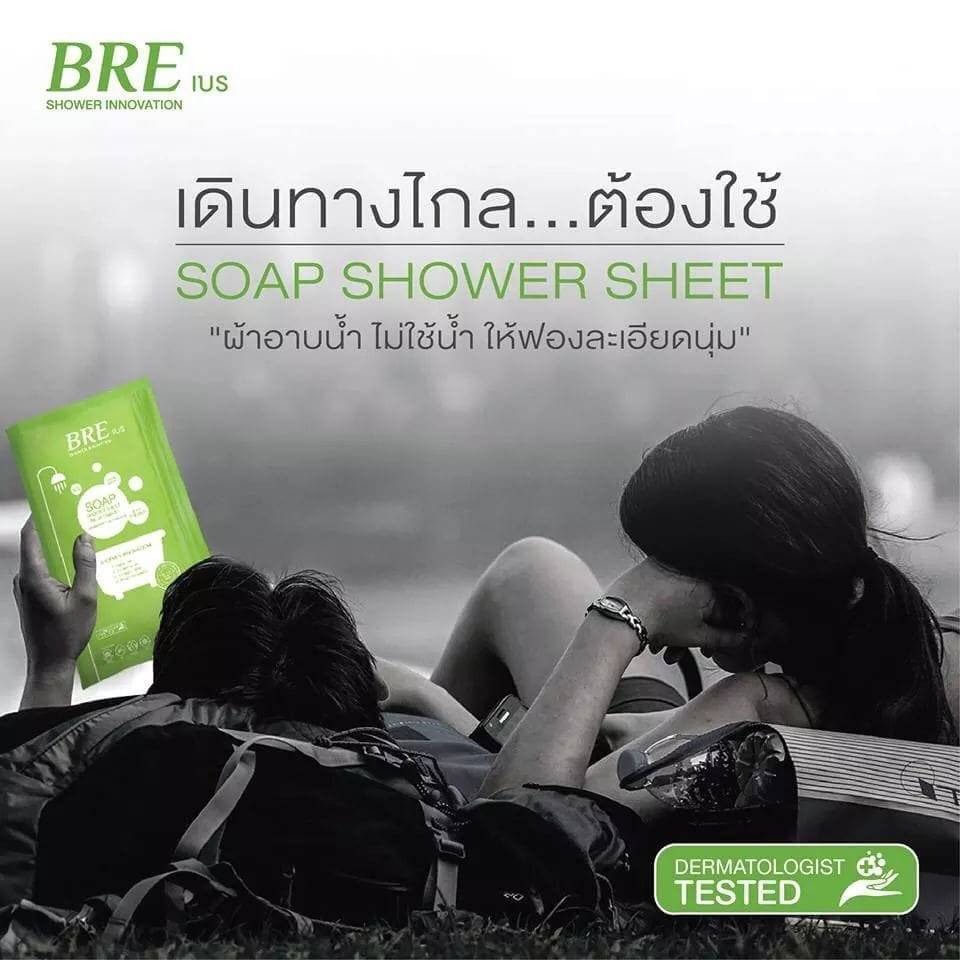 BRE SOAP SHOWER SHEET เบร ผ้าอาบน้ำ ไม่ใช้น้ำ ให้ฟองละเอียดนุ่ม