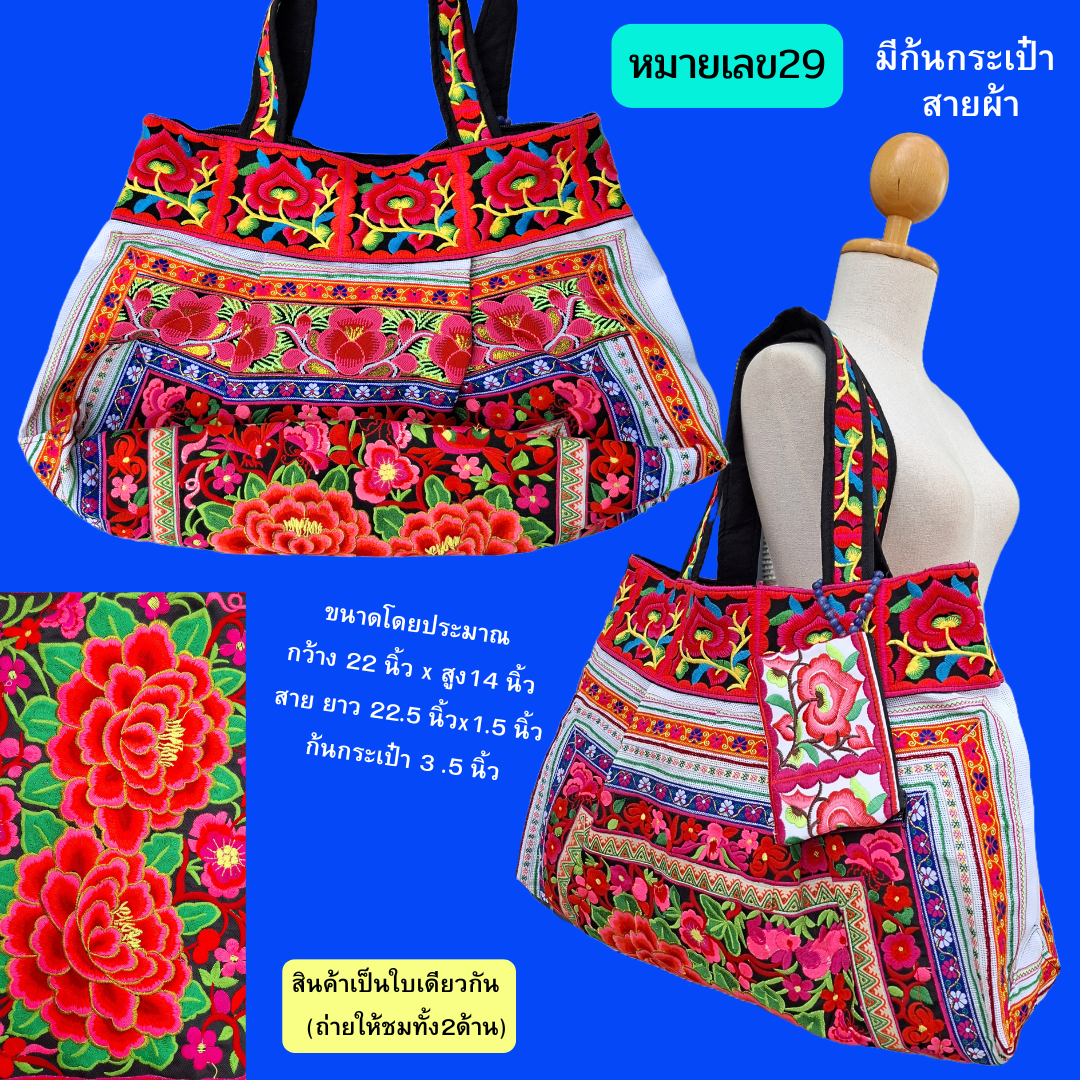 กระเป๋าใบใหญ่ มี3ทรง มีทั้งสายเปียและสายผ้า งานปักเครื่อง