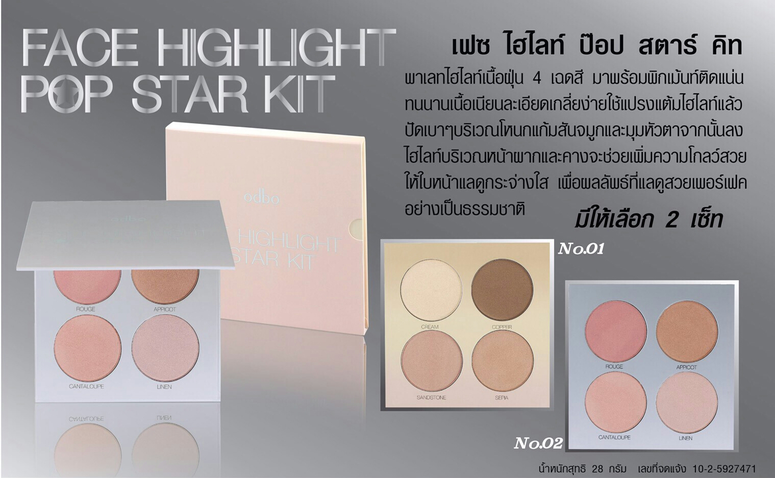 Odbo face highlight pop star kit โอดีบีโอ (ไฮไลทฺ์)