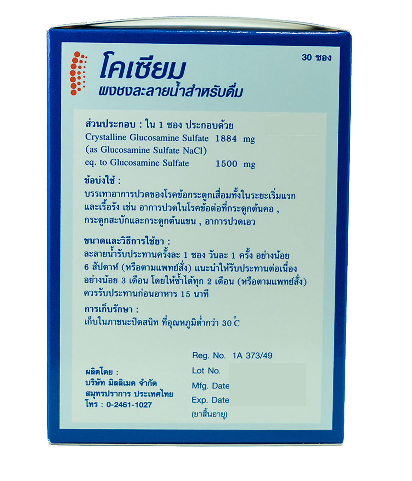 Milimed โคเซี่ยมกลูโคซามีน ซัลเฟต 1500 มก. exp.2027 โคเซี่ยม 30 ซอง