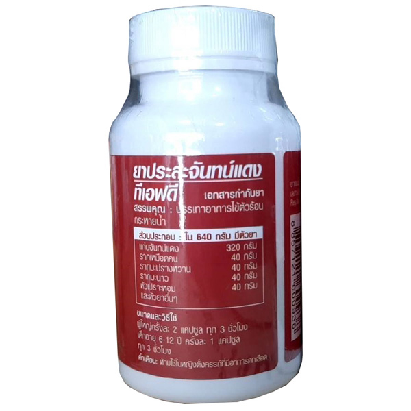 ยาประสะจันทน์แดง ทีเอฟดี บรรเทาอาการ ไข้ ตัวร้อน