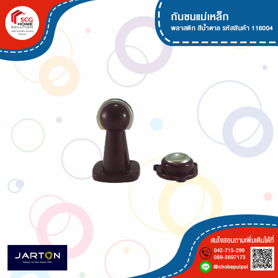 ๋JARTON กันชนเเม่เหล็กพลาสติก สีน้ำตาล 116004