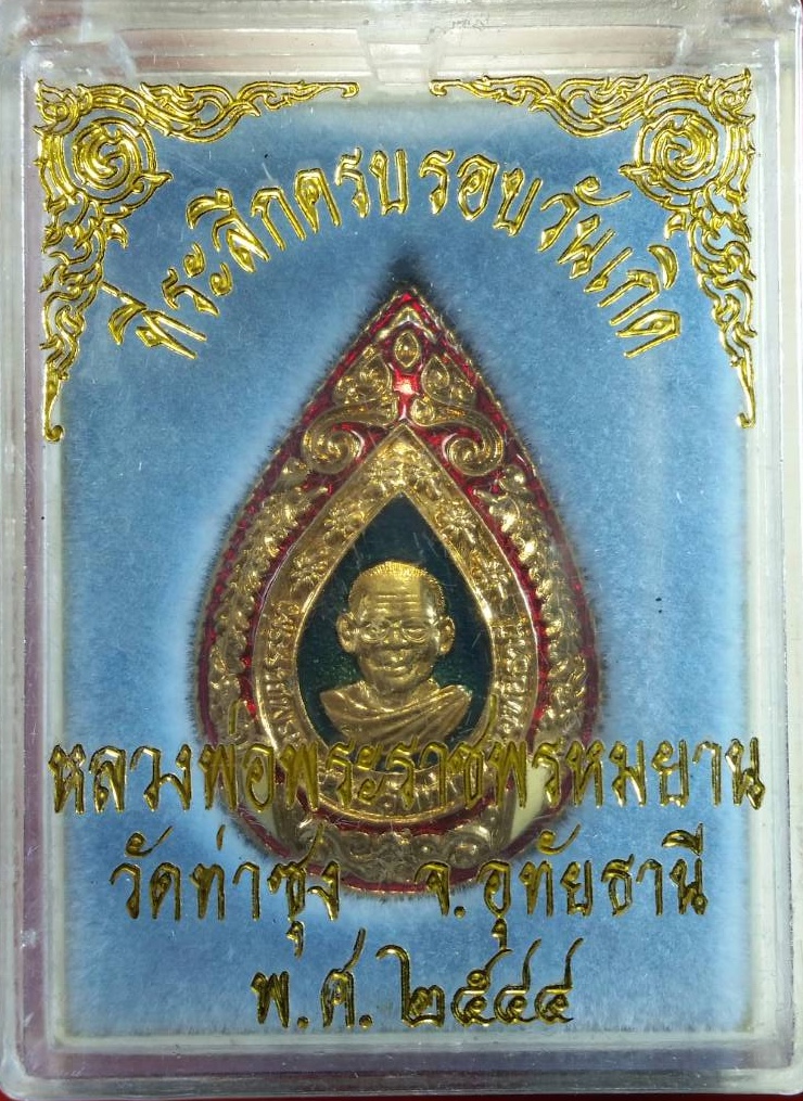 เข็มกลัดลงยาหยดน้ำหลวงพ่อฤาษีลิงดำ ลงยา สวยมากๆๆ