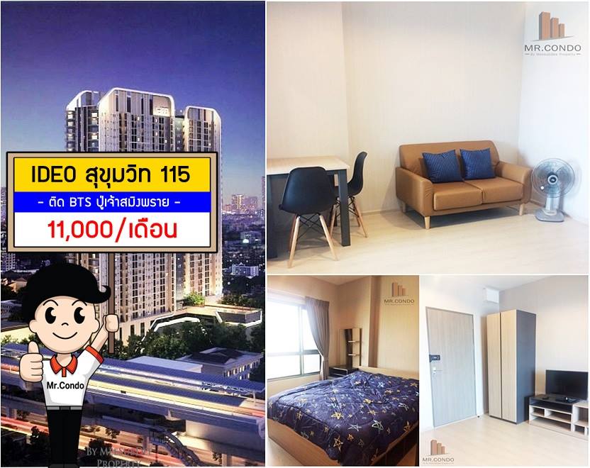 *ให้เช่า* Ideo Sukhumvit115 1Br. ห้องสวย ของครบ วิวโล่ง ทำเลดีงาม ติด BTS ปู่เจ้าฯ 30 เมตร.