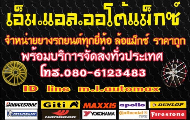 ยางใหม่ปี17 Accelera 185/55R14 ยางแก้มเตี้ย ยางสัญชาติอินโด ลายสปอร์ต