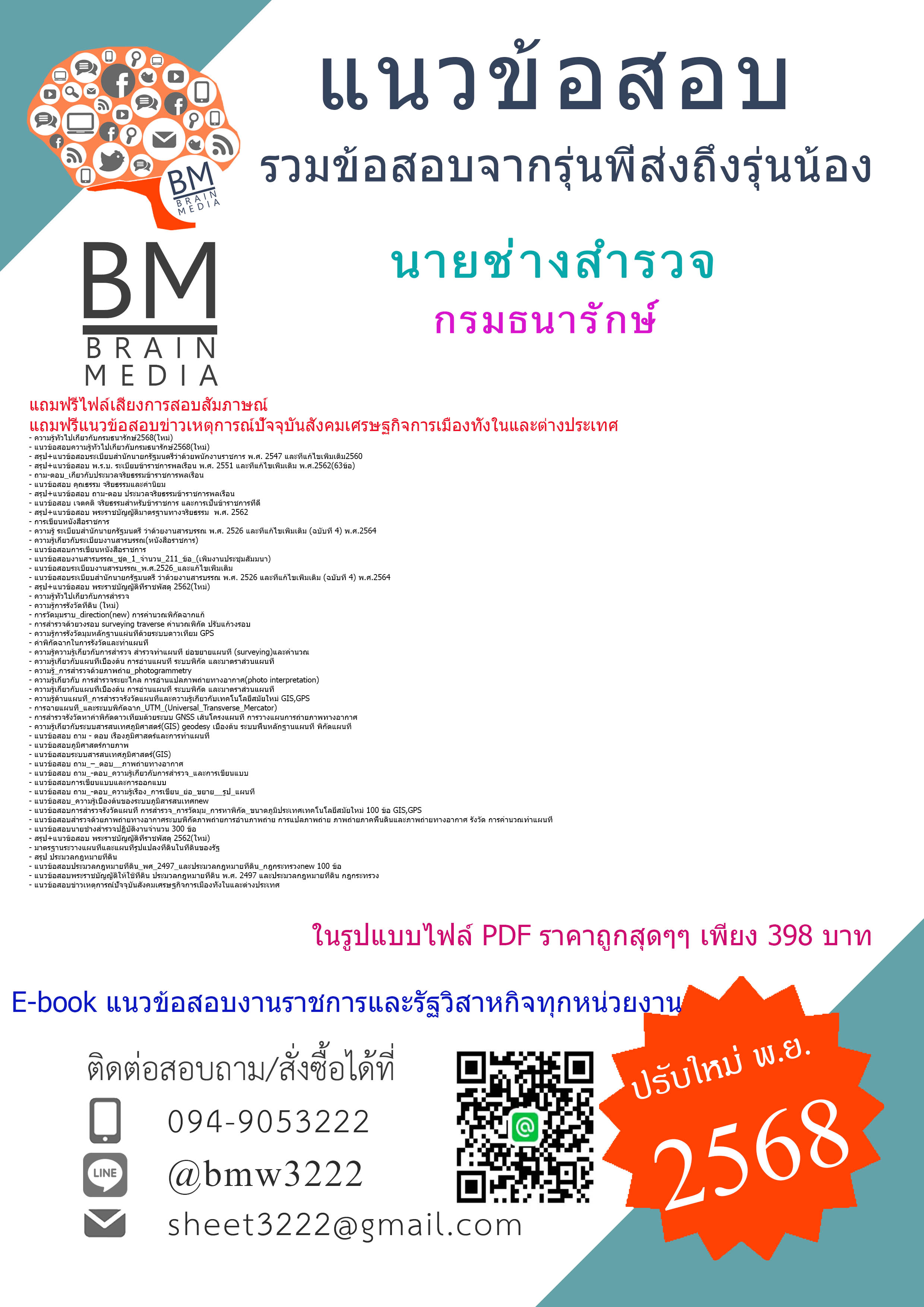 ++EBOOK[[[2568]]]#คู่มือเตรียมสอบนายช่างสำรวจกรมธนารักษ์[[[ครบจบในเล่มเดียว]]]