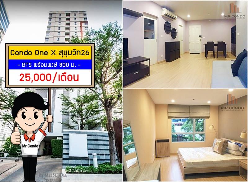 *ให้เช่า* Condo One X สุขุมวิท26 ห้องสวยแต่งครบ พร้อมเข้าอยู่ ใกล้ BTS พร้อมพงษ์ 700 เมตร.